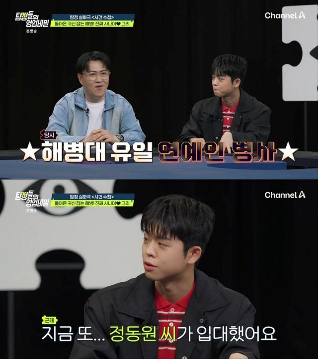 채널A '탐정들의 영업비밀' 방송 화면