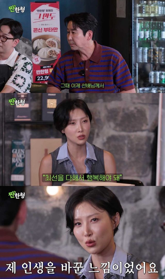 유튜브 채널 '짠한형 신동엽' 영상 캡처