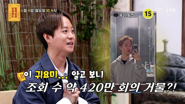KBS Joy '무엇이든 물어보살'