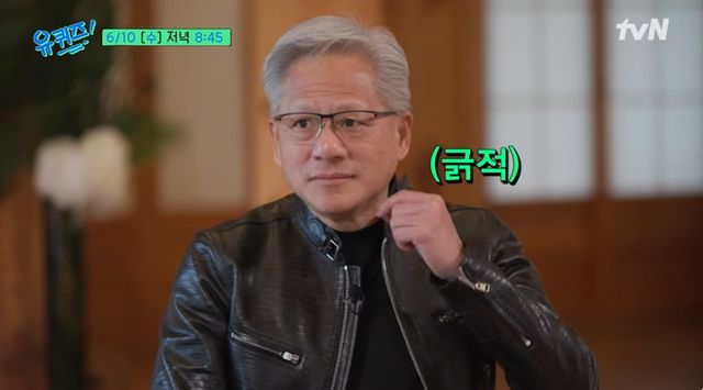 tvN '유퀴즈'에 출연한 엔비디아 최고경영자 젠슨 황.