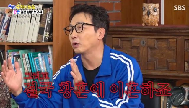 SBS 예능 프로그램 '아니 근데 진짜!' 방송화면 캡처