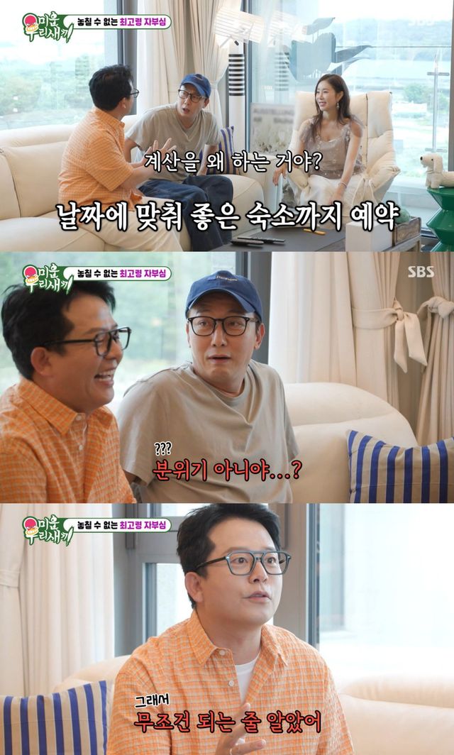 SBS '미운 우리 새끼' 방송 화면
