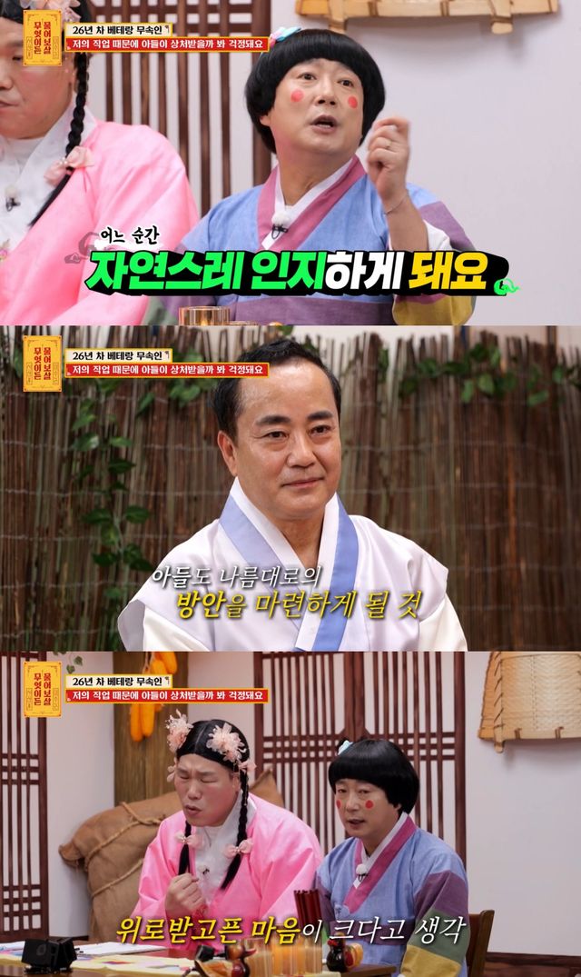 KBS Joy '무엇이든 물어보살' 방송 화면