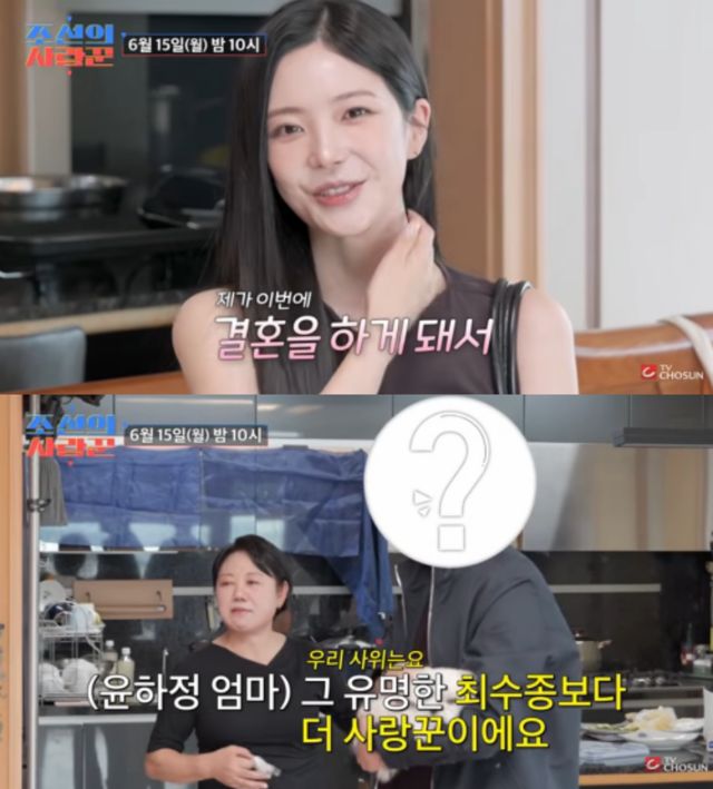 '조선의 사랑꾼'.