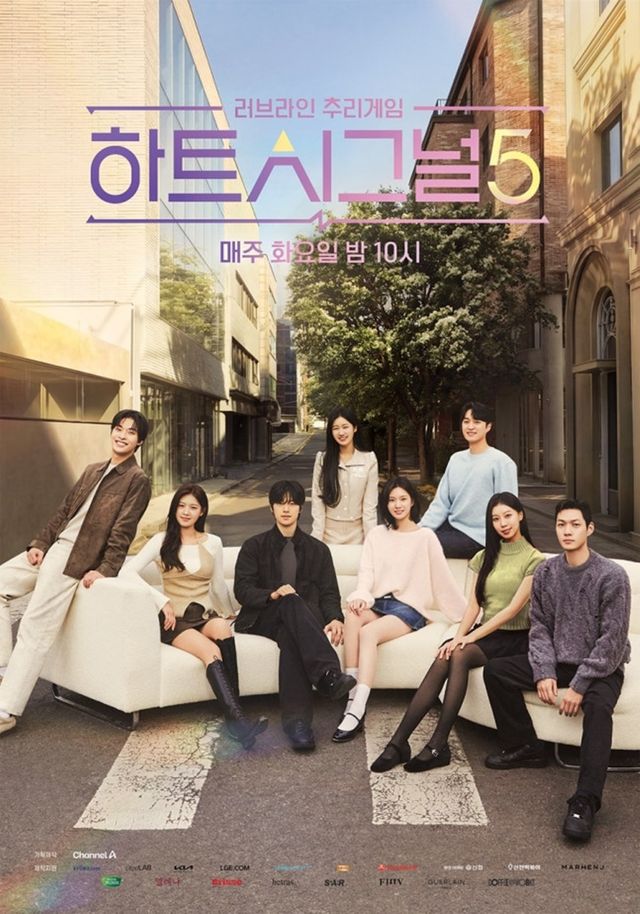 '하트시그널' 포스터 