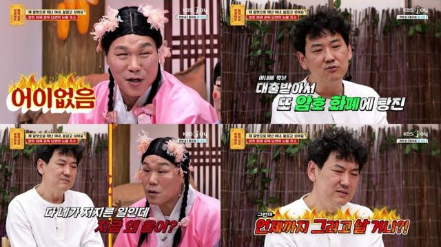 KBS Joy '무엇이든 물어보살'