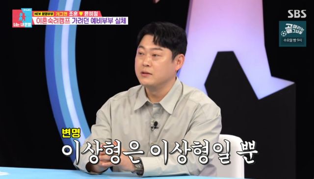 SBS 예능 프로그램 '동상이몽2 - 너는 내 운명' 방송화면 캡처