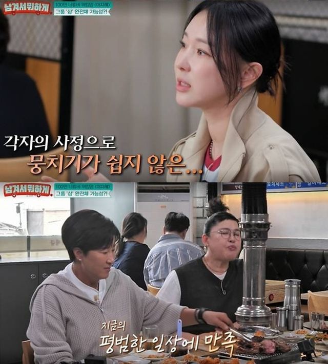 tvN STORY '남겨서 뭐하게'