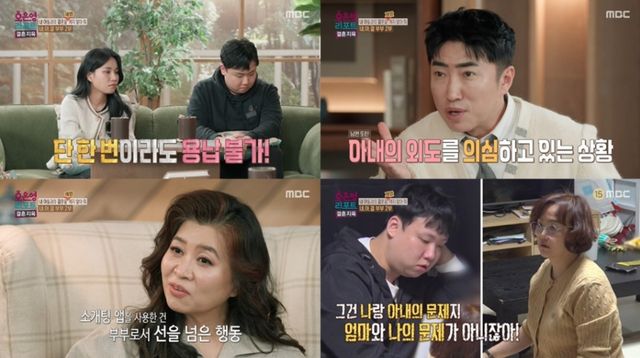 '결혼지옥' 방송 캡처