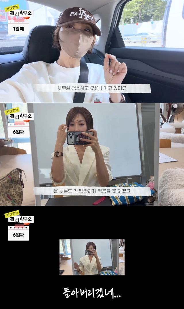 유튜브 채널 '최은경의 관리사무소' 캡처