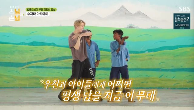 SBS 예능 프로그램 '법륜로드 : 스님과 손님' 방송화면 캡처
