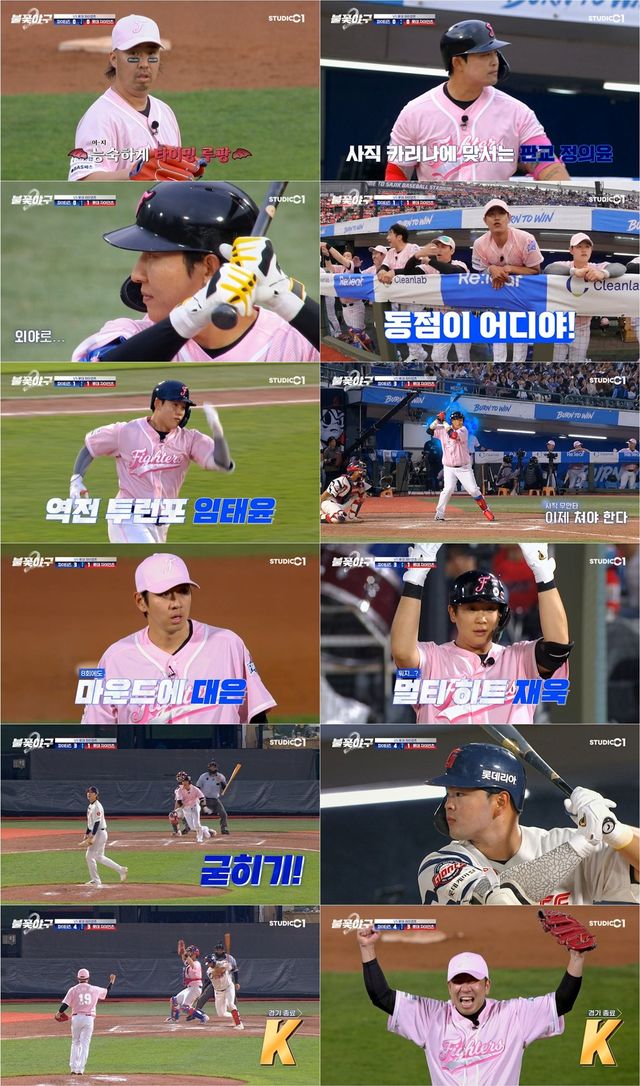 '불꽃야구2'