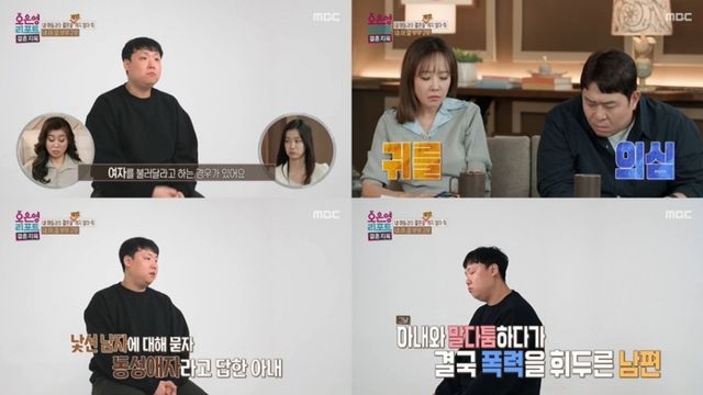 '결혼지옥' 방송 캡처