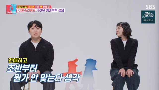 SBS 예능 프로그램 '동상이몽2 - 너는 내 운명' 방송화면 캡처
