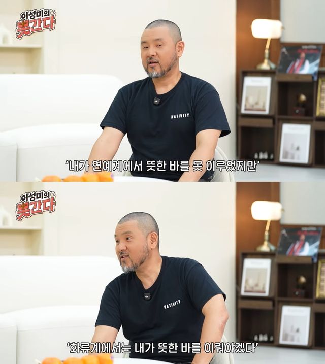 '이성미의 못간다' 유튜브 캡처