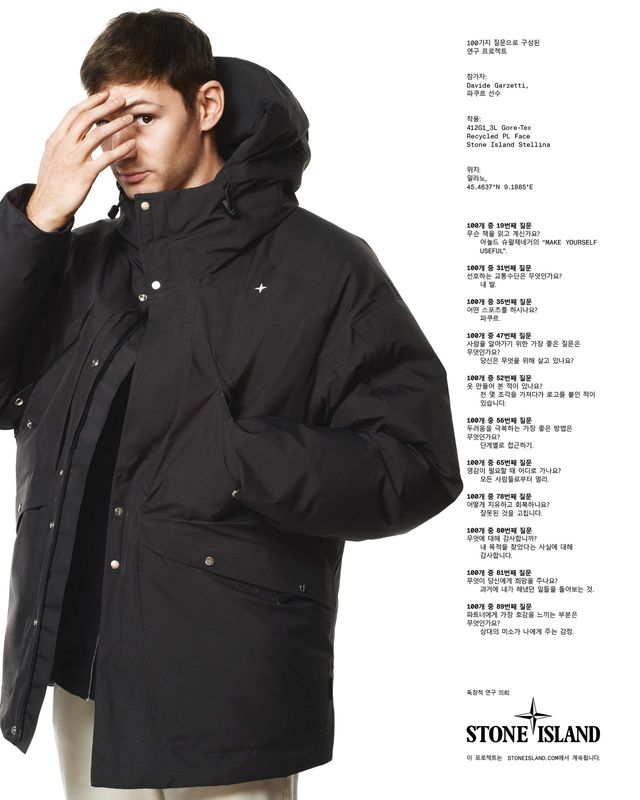 /사진=스톤 아일랜드