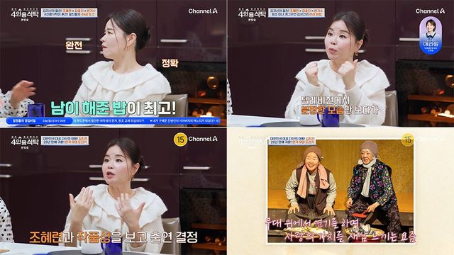 '4인용식탁' 방송화면 캡쳐/사진=스타잇엔터테인먼트