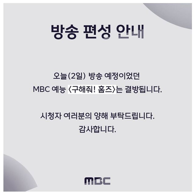 /사진=MBC 인스타그램