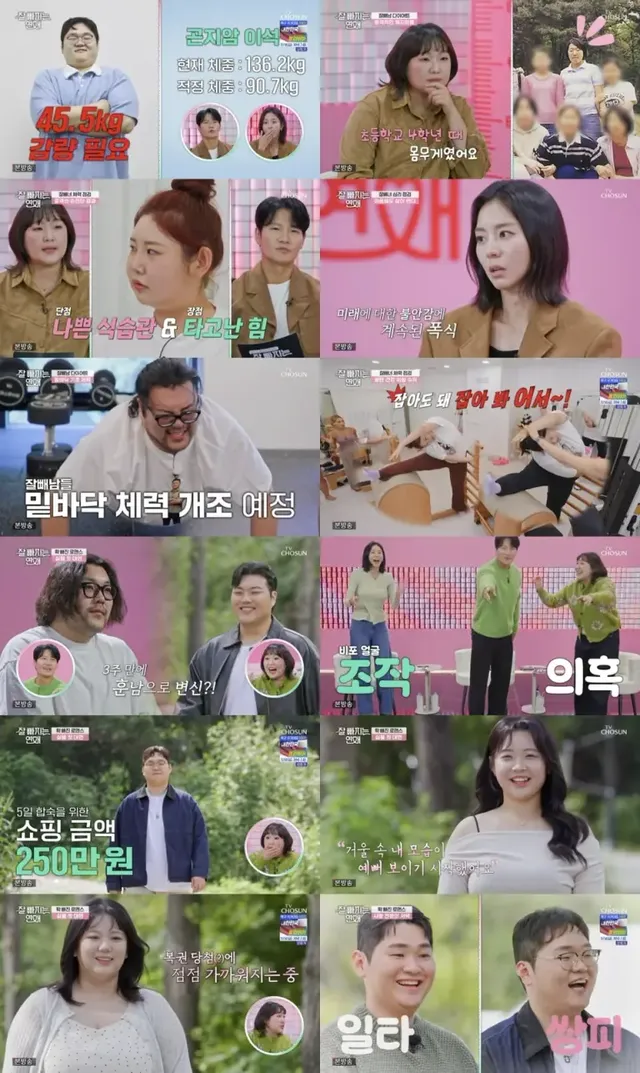 /사진=TV CHOSUN ‘잘 빠지는 연애’