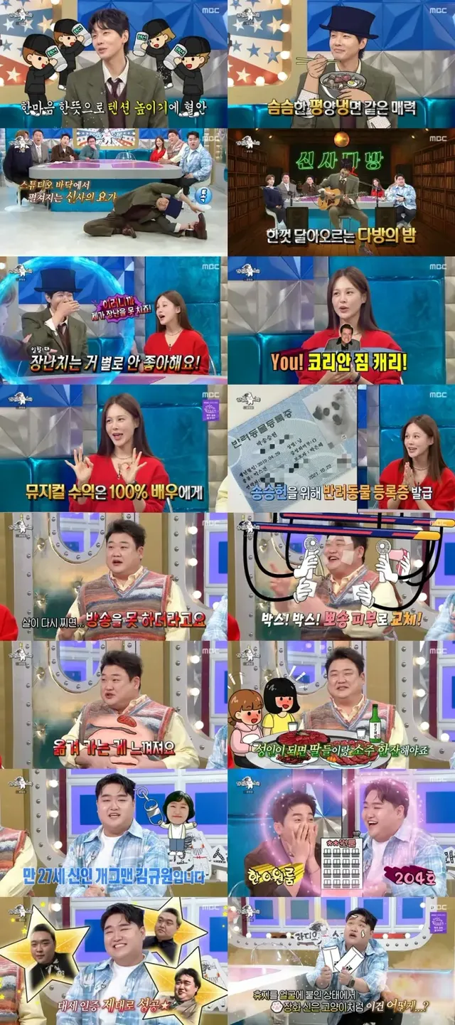 /사진=MBC ‘라디오스타’