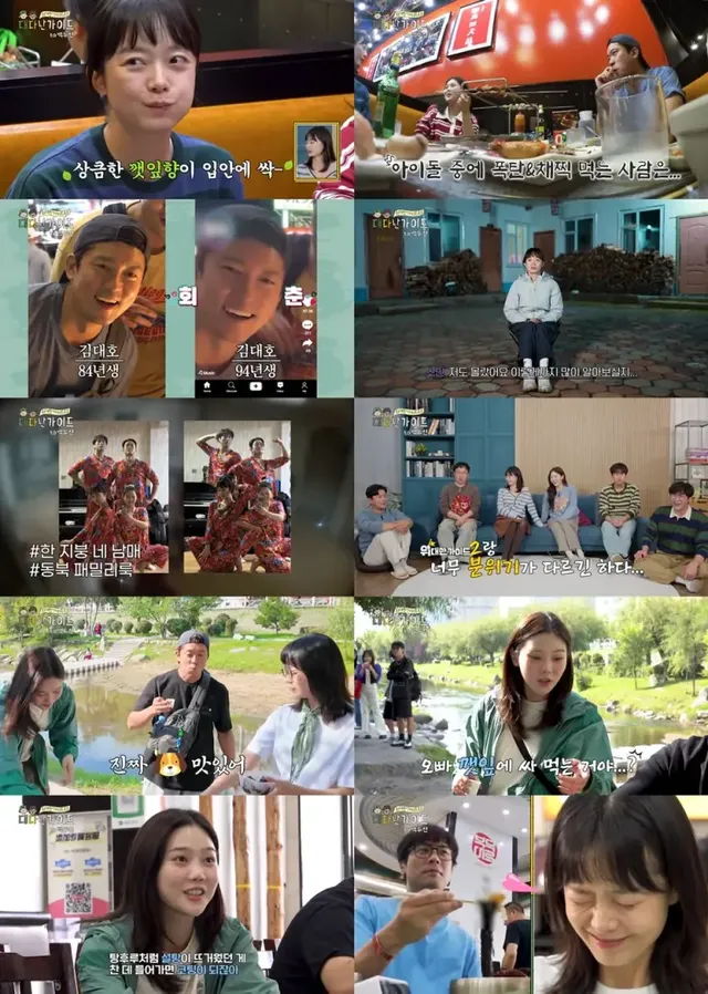 /사진=‘위대한 가이드2.5-대다난 가이드’