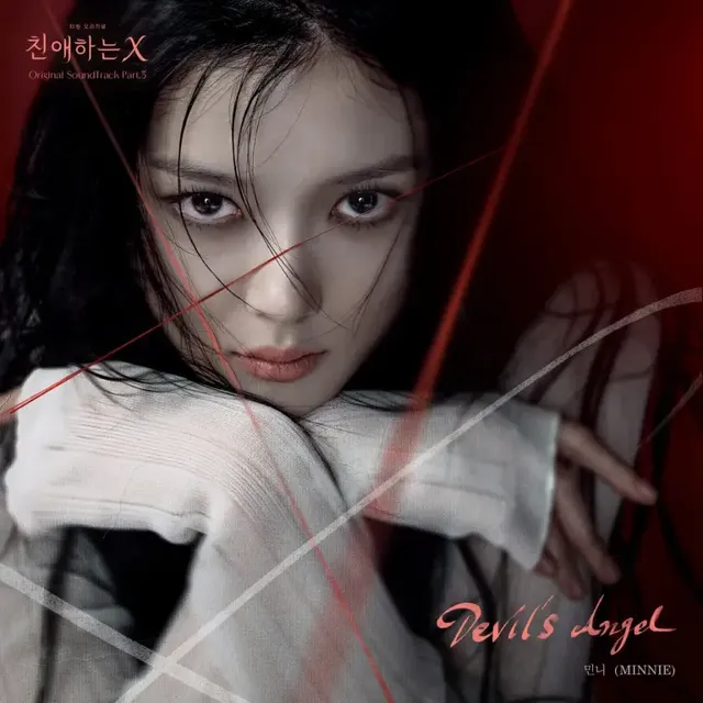 민니, ‘친애하는 X’ OST 참여…극 몰입도 높인다