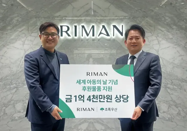 /사진=리만코리아, 세계 아동의 날 맞아 1.4억 원 상당 제품 기부