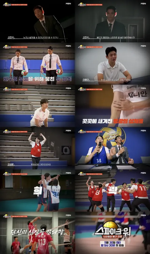 /사진=MBN, 스포츠 예능 