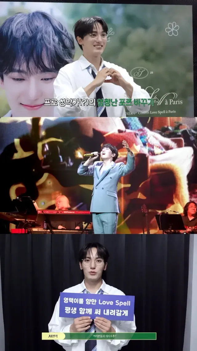 /사진=서영택, 첫 단독 콘서트 ‘러브 스펠 아 파리’ 비하인드 공개