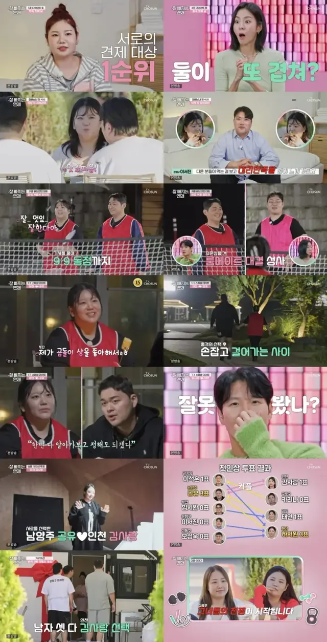 /사진=TV CHOSUN ‘잘 빠지는 연애’ 첫방, 합숙 러브라인 ‘폭발’