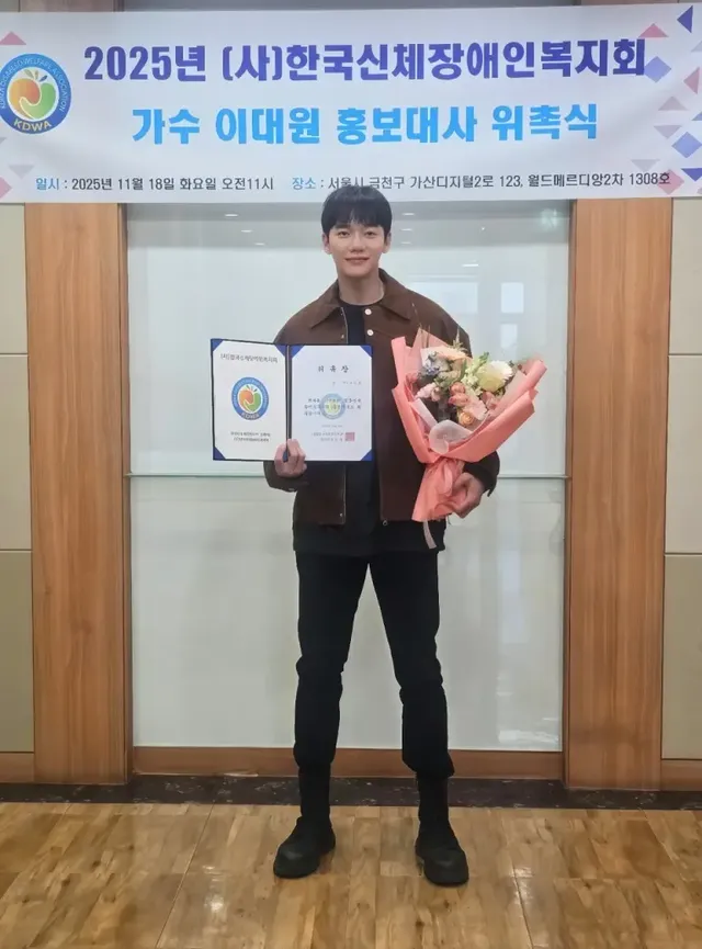 /사진=이대원, 한국신체장애인복지회 홍보대사 위촉…사회적 책임 확대