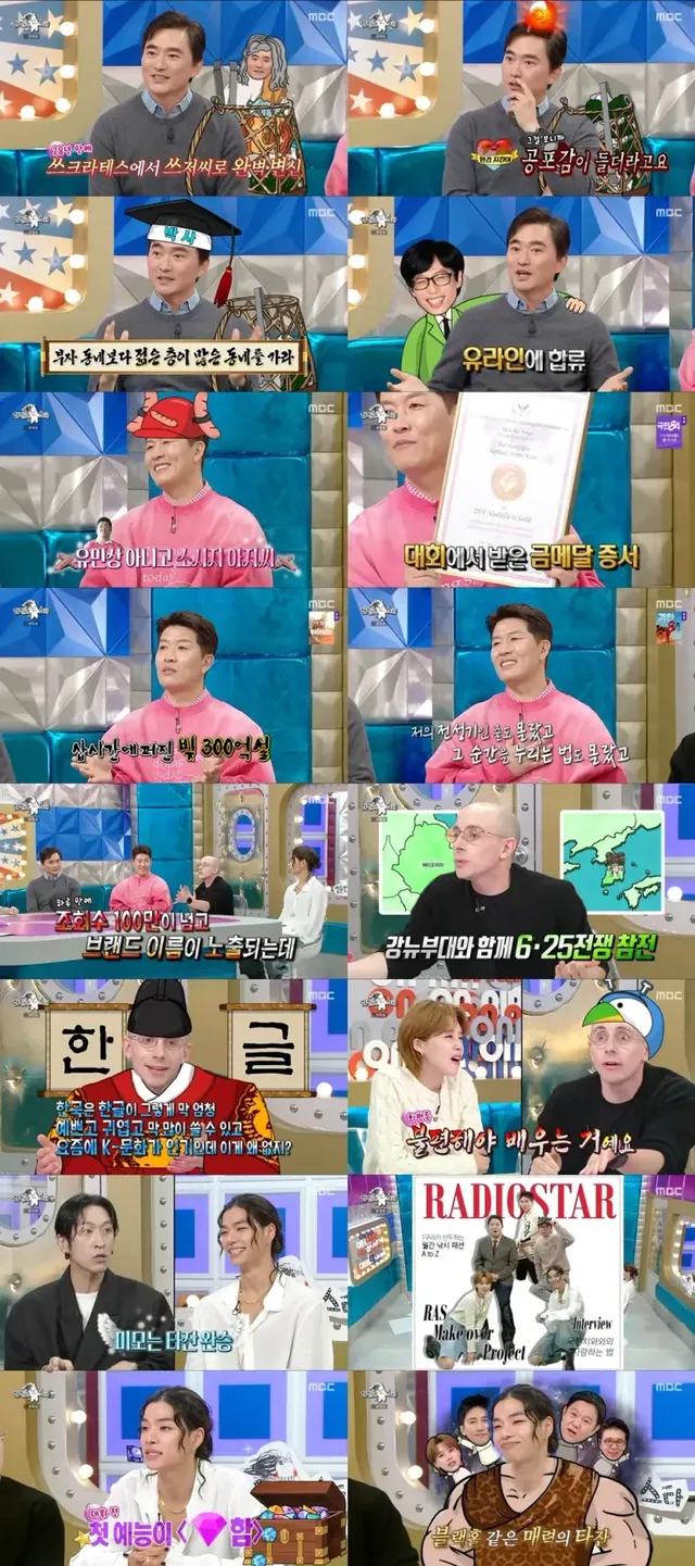 /사진=MBC 라디오스타, ‘파수꾼’ 특집으로 사회적 관심사 조명