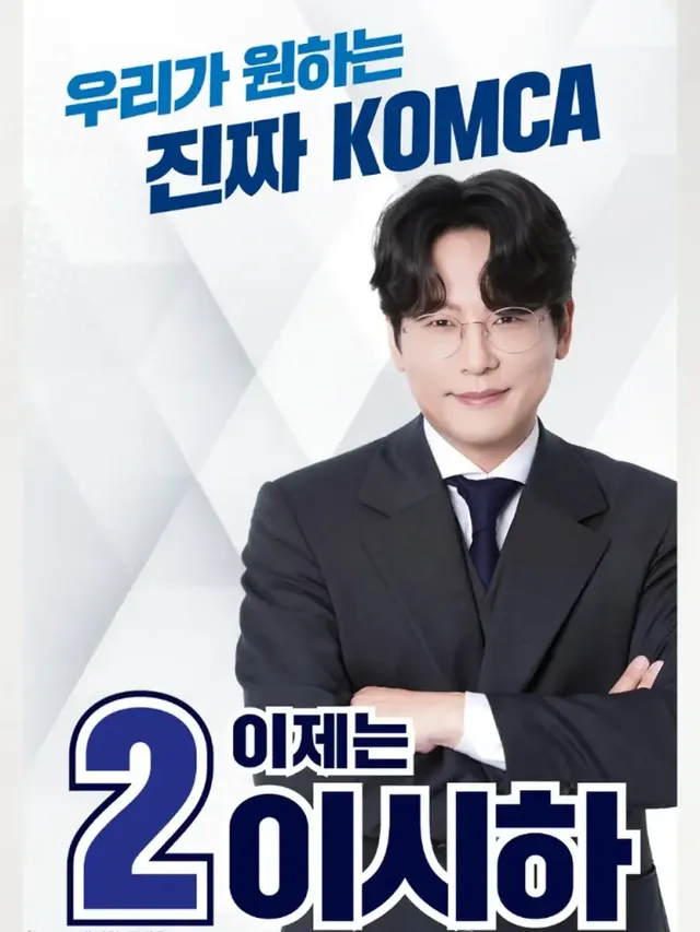 /사진=이시하, KOMCA 회장 출마…
