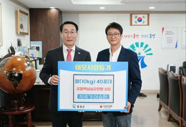 /사진=이승한 작곡가, 홍성군에 쌀 40포대 기부