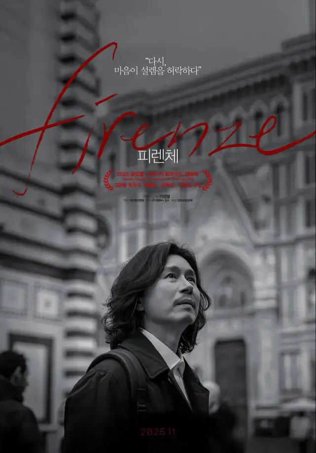 /사진=이윤아, 영화 ‘피렌체’ OST 참여…국악의 세계화 주도