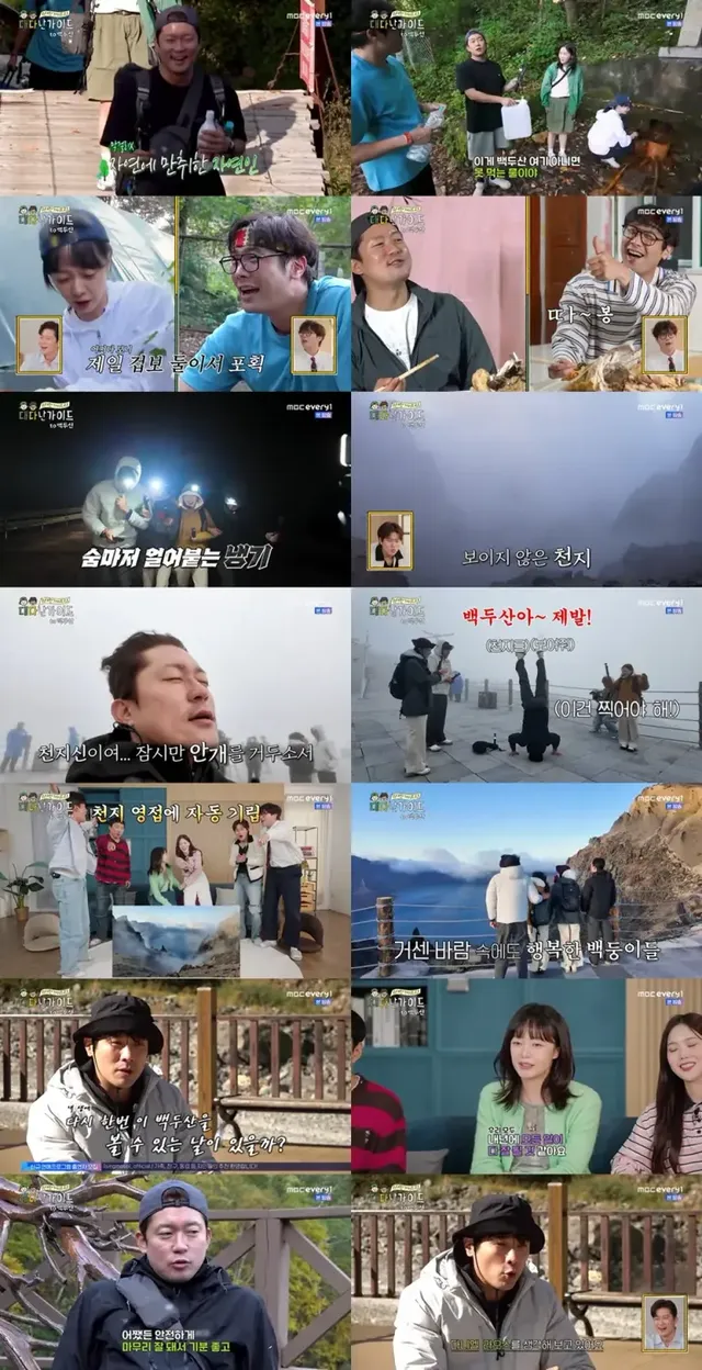 /사진=MBC에브리원 ‘위대한 가이드’, 백두산 천지 등정 성공