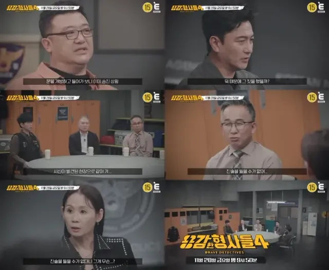/사진=티캐스트 E채널 ‘용감한 형사들4’, 의문 살인사건 심층 추적