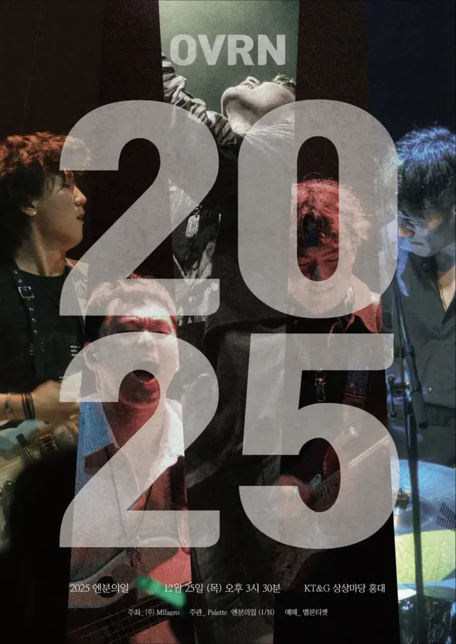 /사진=밴드 엔분의일, 연말 단독 콘서트 ‘2025 엔분의일’ 개최