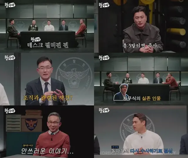 /사진=E채널 형수다2, ‘카지노’ 연상 필리핀 청부살인 실화 공개