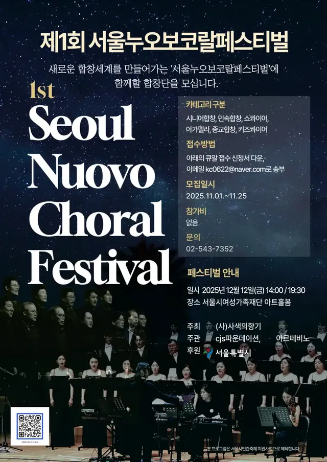 /사진=서울누오보코랄페스티벌, 합창 미래 조명…신진 발굴 집중