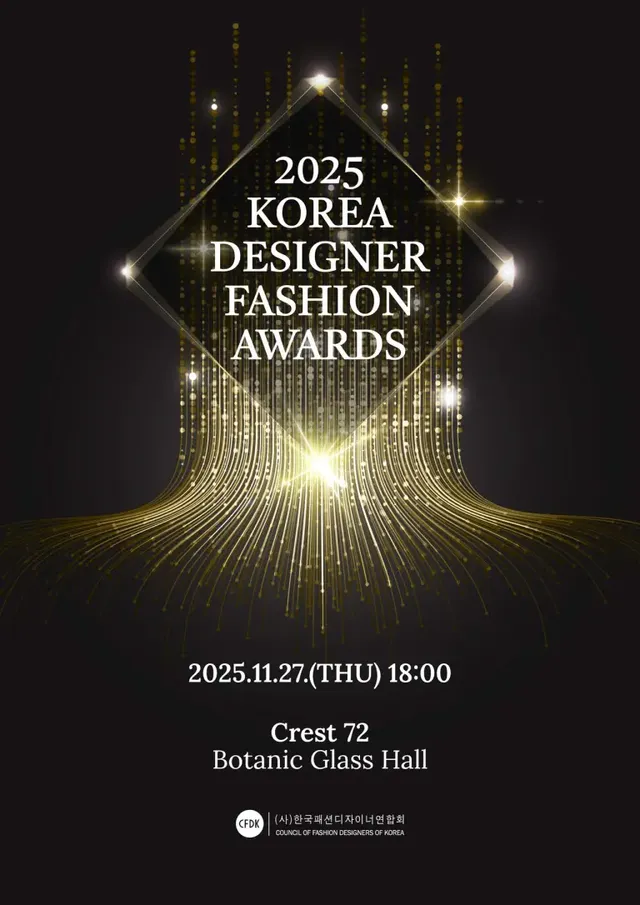 /사진=한국패션디자이너연합회, 2025 어워즈 개최하며 K-패션 성장 동력 조명