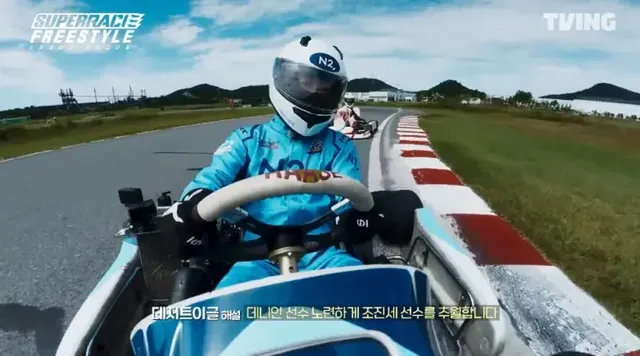 /사진=티빙 ‘슈퍼레이스 프리스타일’, 데니안 사전 미션서 대역전