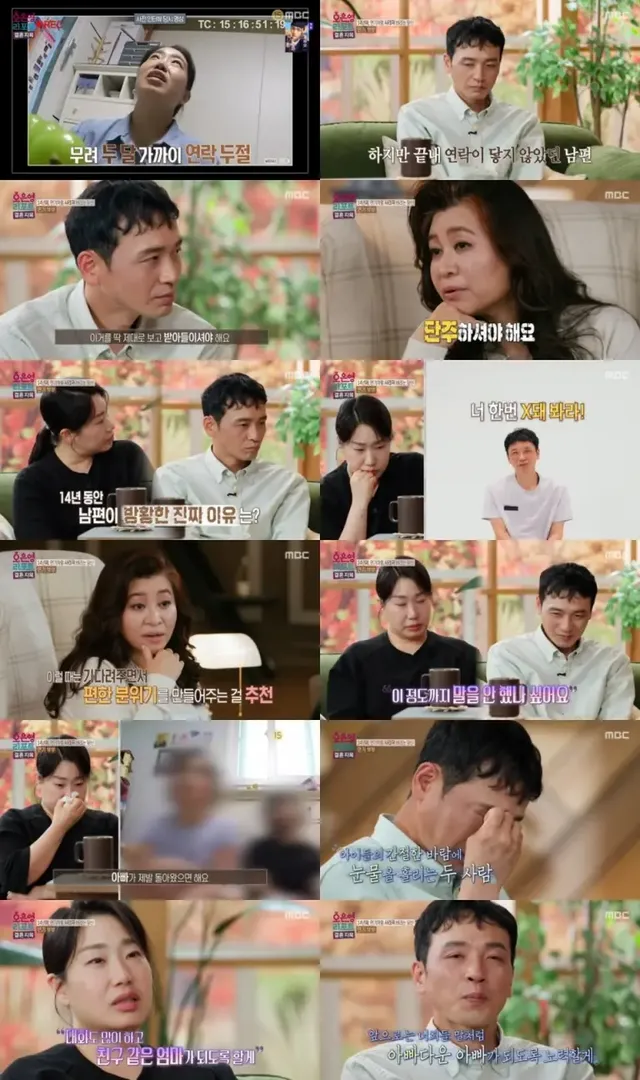 /사진=MBC ‘결혼 지옥’ 제공