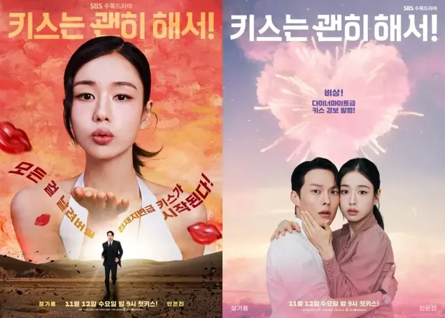 /사진=SBS ‘키스는 괜히 해서!’