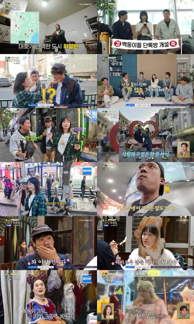 /사진=MBC에브리원 ‘위대한 가이드2.5’