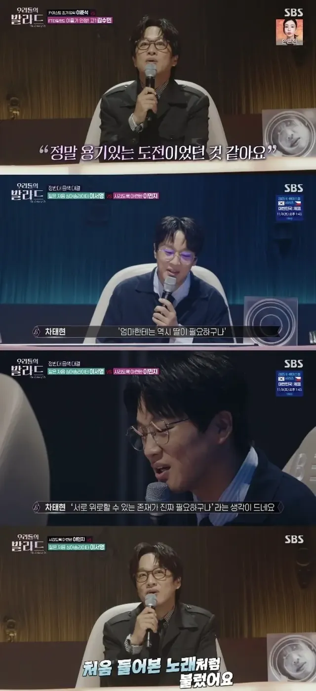 /사진=SBS ‘우리들의 발라드’ 