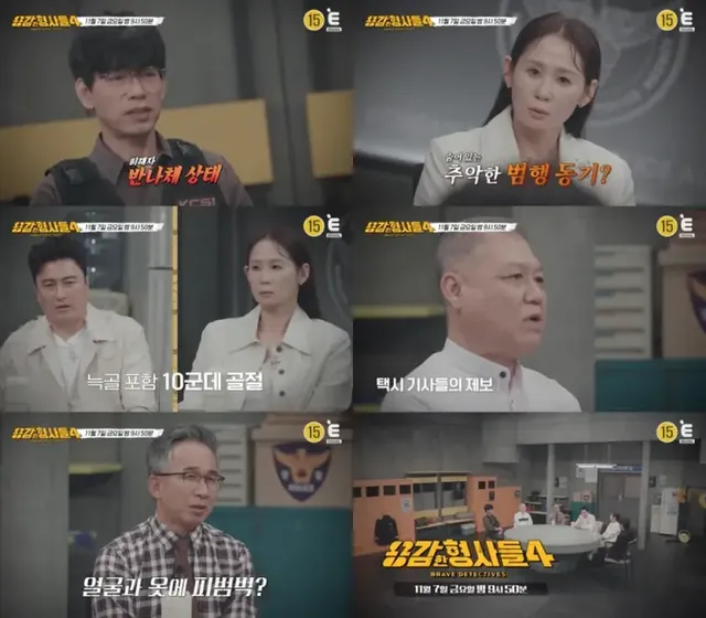 /사진=용감한 형사들4