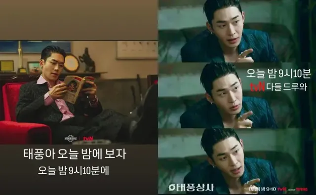 /사진=무진성 인스타그램, tvN ‘태풍상사’ 제공