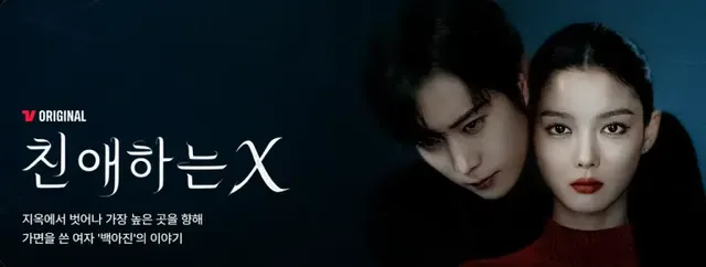 /사진=티빙 캡쳐