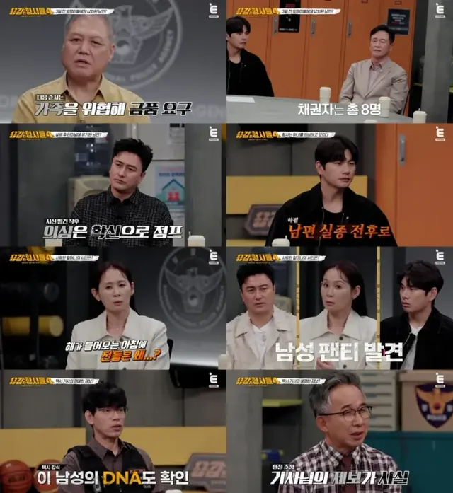 /사진=‘용감한 형사들4’